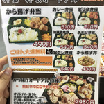 から揚げ専門店 こばしょぐ - メニュー