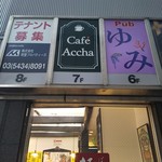Cafe' Accha - 外看板