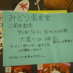 麺処 若武者 弐號店 大正浪漫 ラーメン 名物温泉ぶためし みどり湯食堂 - ラッキーでやした