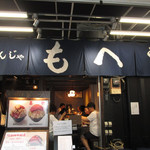 Tsukishima Monja Moheji - 店頭