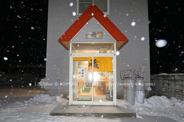 ラーメン 蔵 油川 &ndash; 青森市の人気ラーメン店