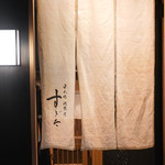 日本橋蛎殻町 すぎた - 