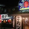 鳥まる横丁 豊橋店