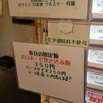 麺屋 六感堂 - ボロネーゼ炊き込みご飯