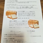 高級食パン専門店 季のわ - 