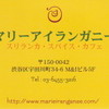 マリーアイランガニー