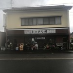 トックリ軒 - 店舗外観