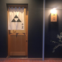 鮨 北條 - 