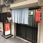 お好み焼 まさみ - 店の外観