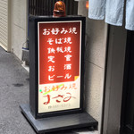 お好み焼 まさみ - 電話番号が入ってて、良かったよ　※おかげで、新店登録が出来ました