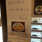 ナルトもメンマもないけれど - 