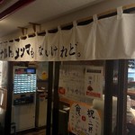 ナルトもメンマもないけれど - 