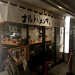 ナルトもメンマもないけれど - 