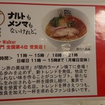 ナルトもメンマもないけれど - 