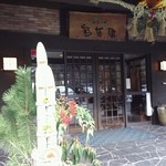 柚富の郷 彩岳館 - 