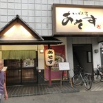 いざか屋 あそす - 