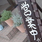 ビストロ セレニテ - 