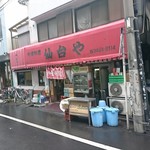 仙台や - 