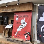 Ru Kawa - お店