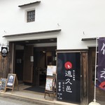 Okumura - お店