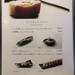 ひさご寿し - メニュー