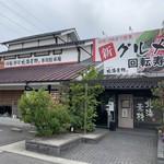 回転寿司 北海素材 岸和田店 - 外観♪