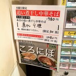 麺座 かたぶつ - 