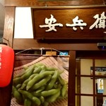 Yasubee - 【2019.6.29(土)】地下1Fにある店舗の入口