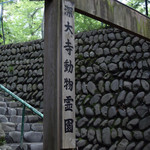 そば処 湧水 - 動物霊園にお参り