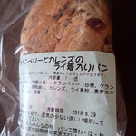 パン工房わ・は・わ - クランベリーとカレンズのライ麦入りパン