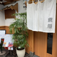 東鮨 新店 - 