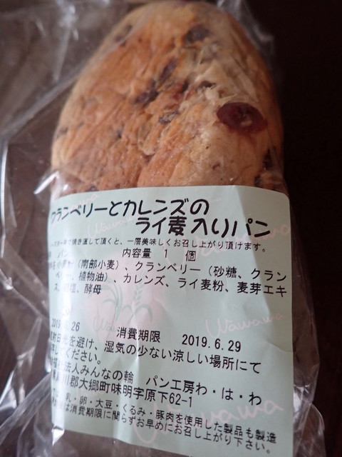 パン工房わ・は・わ 愛宕 | 宮城県大郷町の手作りパン専門店