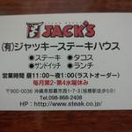 ジャッキー ステーキハウス - 