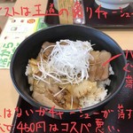 Champon Tei Sou Honke - チャーシューごはん 450円