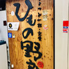 ひもの野郎 梅田第4ビル本店