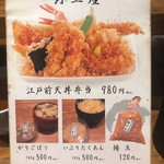 日本橋 天丼 金子半之助 - 