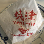 焼津の半次 - ツナカレーパン