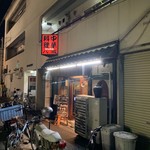 大衆中遊華食堂 八戒 - 中華料理 八戒