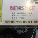 でんすけ食堂 - 