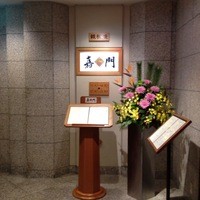嘉門 - 