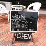 オリーブの風 - 営業時間(昼予約はできません。夜は完全予約制)