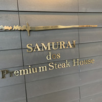 SAMURAI dos Premium Steak House 八重洲鉄鋼ビル店 - 