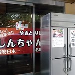 yakitoriizakayashinchan - こちらが入口です！
