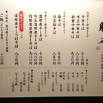 中華そば 勝本 - 