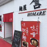 Menya Homare - 