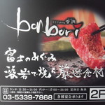 Yougan yakiniku dainingu bonbori - 