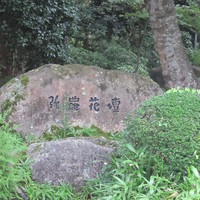 懐石料理 花壇 - 