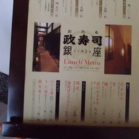 おたる政寿司 銀座 - 