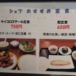 中国料理 露華 - シェフおすすめ定食