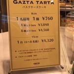 GAZTA - メニュー